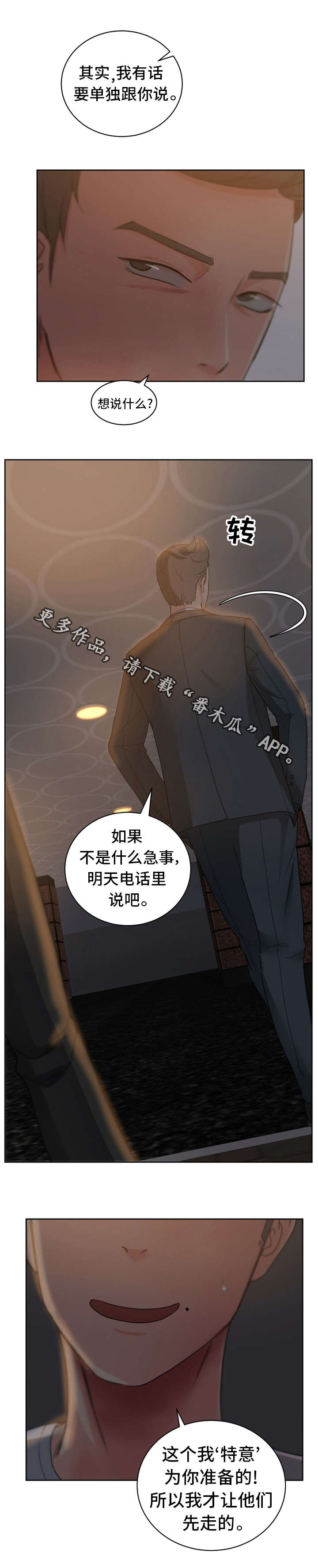史燚简历漫画,第15章：绝品兼职生5图