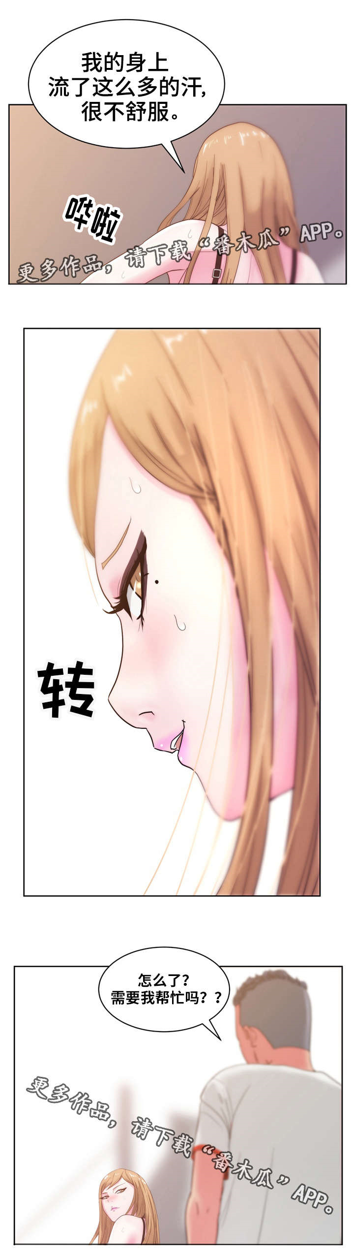 失忆兼职生漫画,第38章：你是我的1图