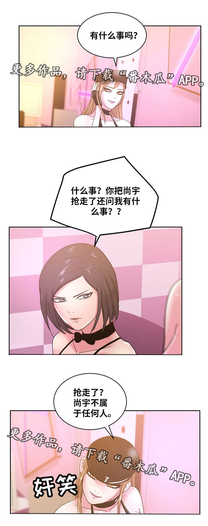 失忆兼职生漫画,第56章：所有物4图