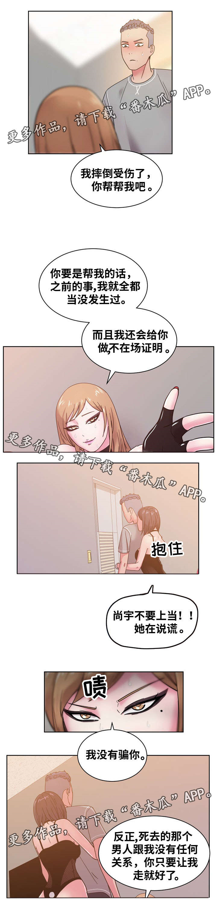 失忆兼职生漫画,第64章：我答应你4图