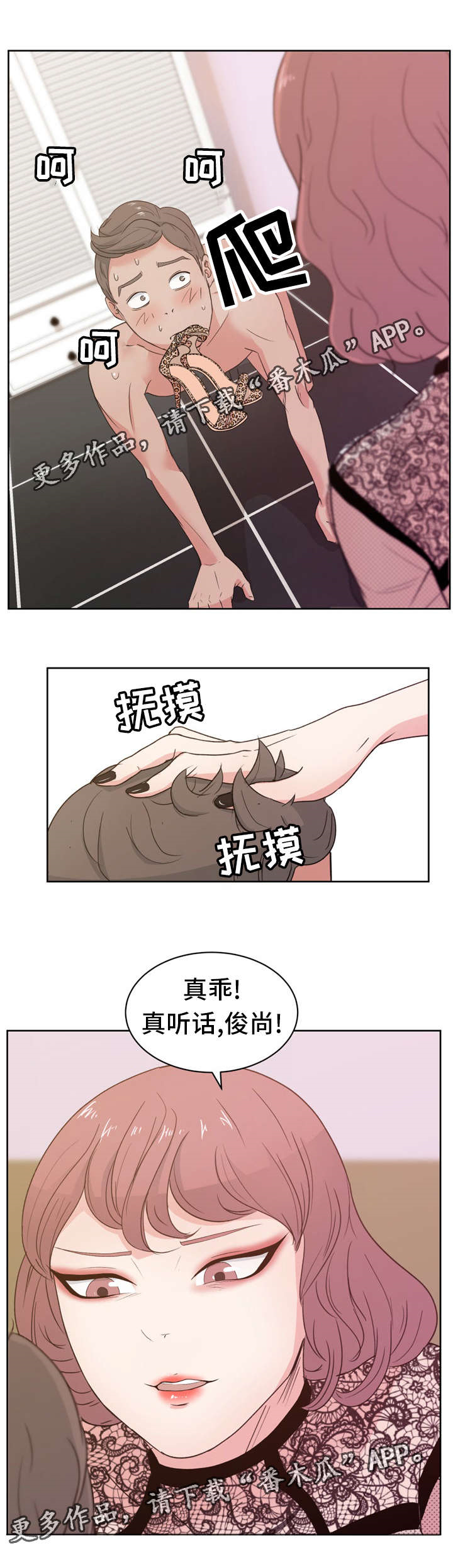 失忆兼职生漫画,第14章：“羞耻”游戏4图