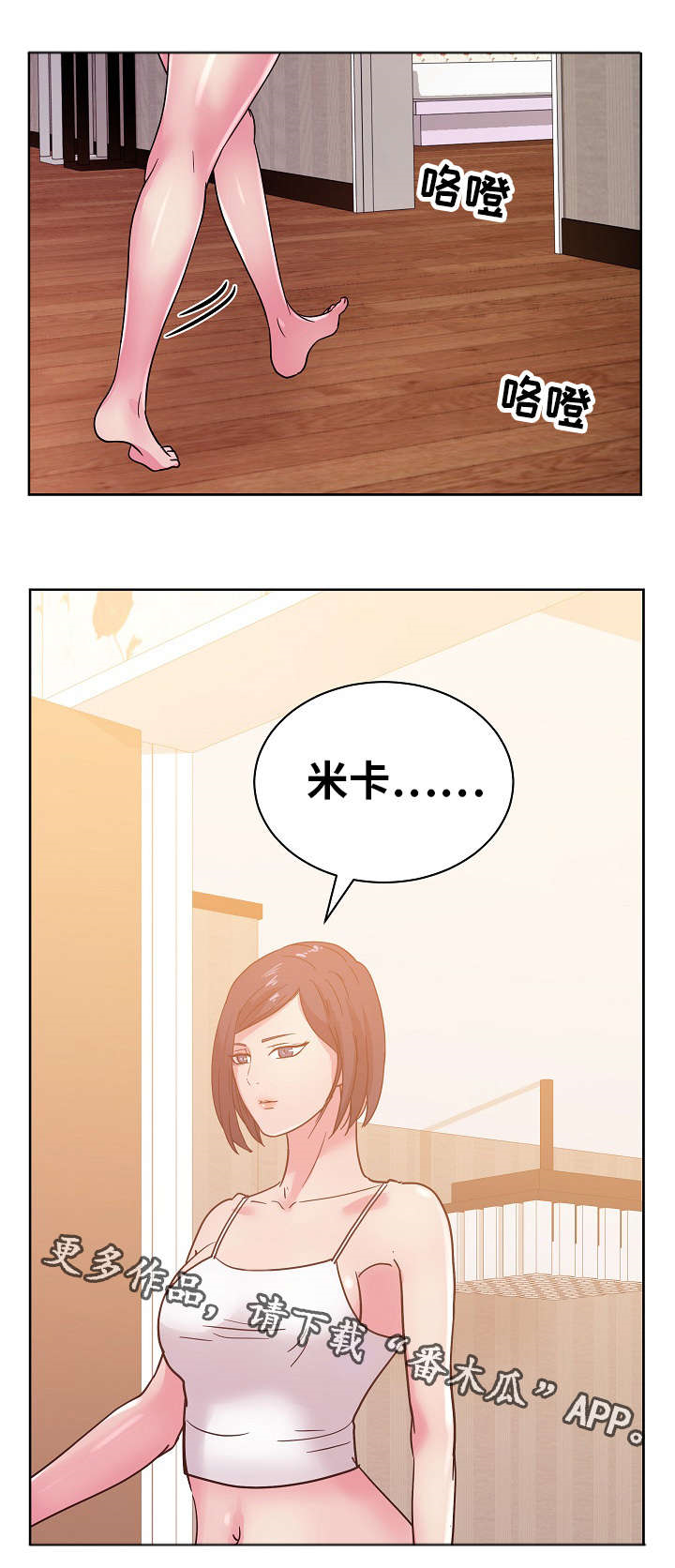 失忆兼职生漫画,第46章：你真的那样认为吗？3图