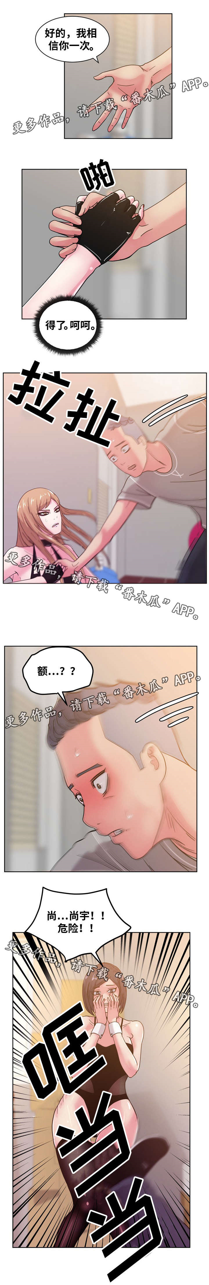 失忆兼职生漫画,第64章：我答应你1图