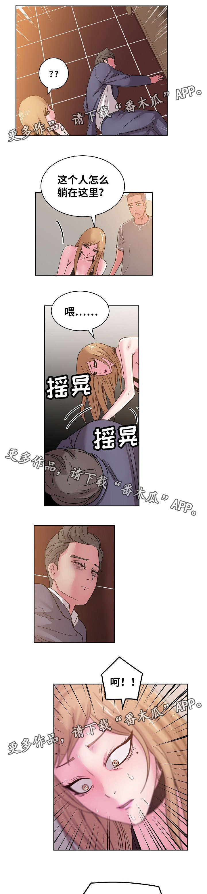 失忆兼职生漫画,第61章：杀人犯2图