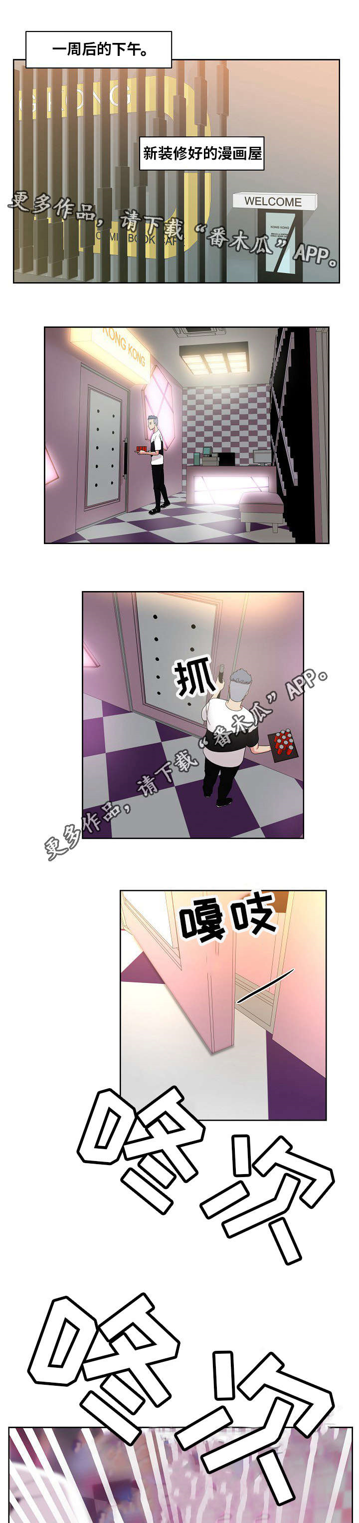 失忆兼职生漫画,第53章：破灭5图