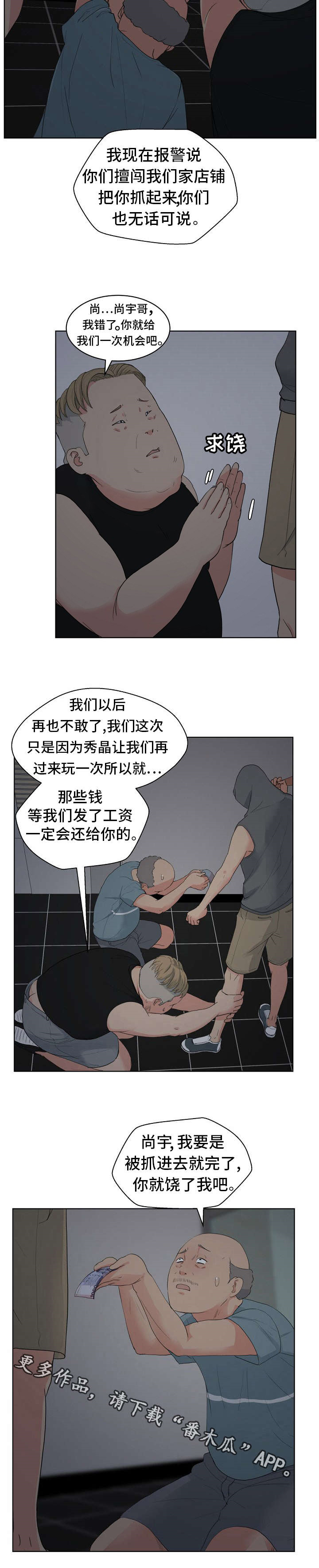 失忆上班漫画,第8章：熊猫先生5图