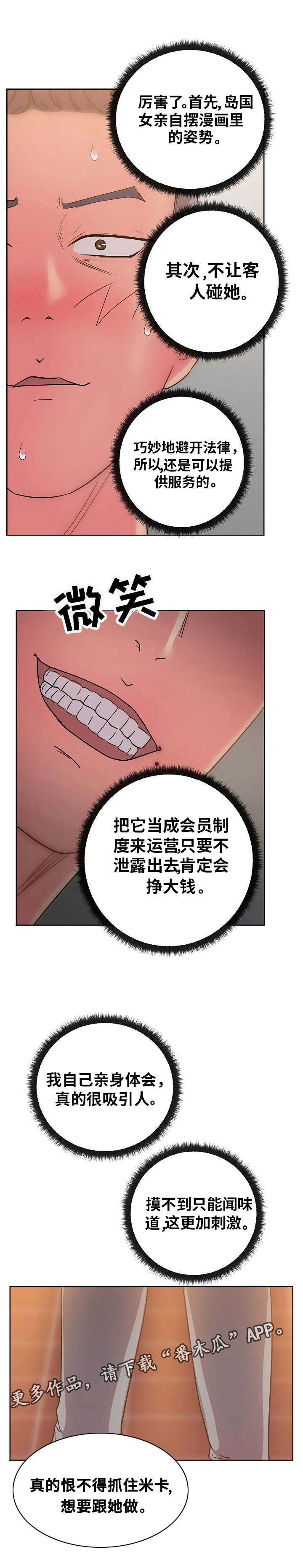 失忆兼职生漫画,第43章：我都是你的1图