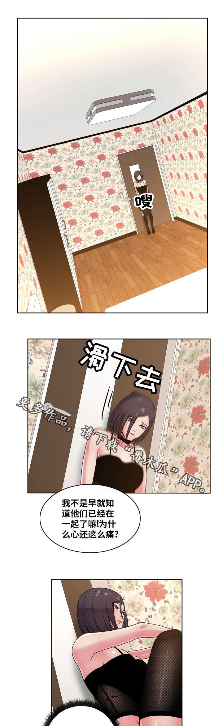 失忆兼职生漫画,第55章：你是赢不了我的5图