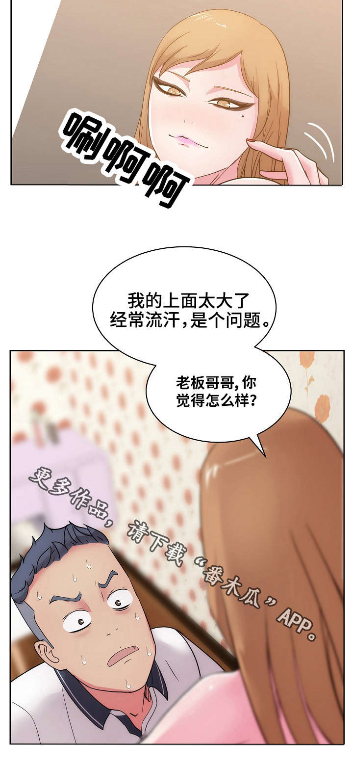失忆兼职生漫画,第45章：偷拍3图