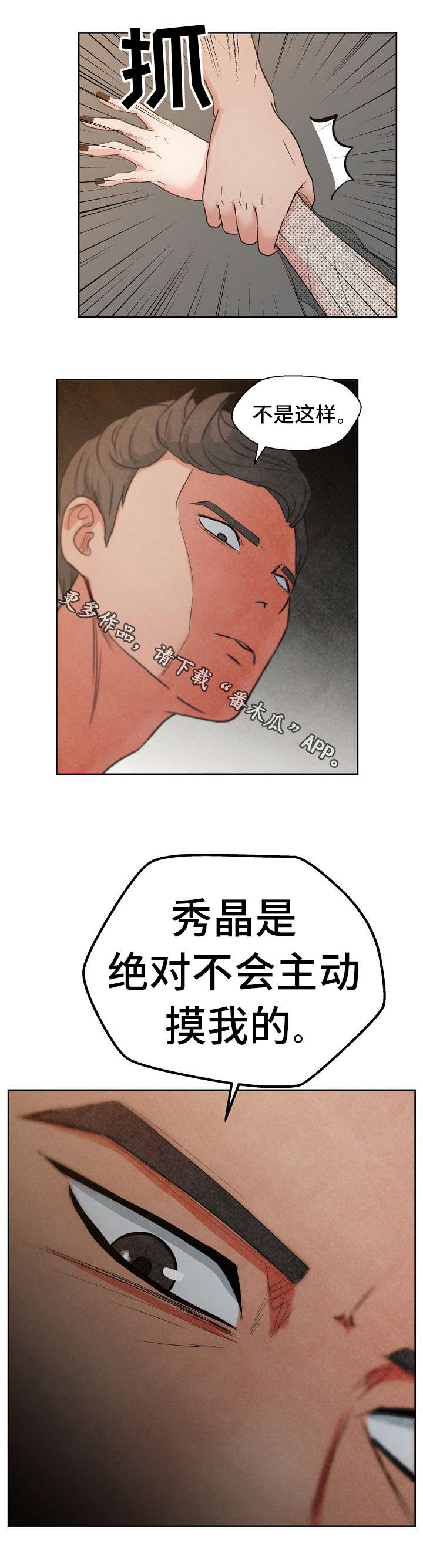失忆兼职生漫画,第12章：特权5图