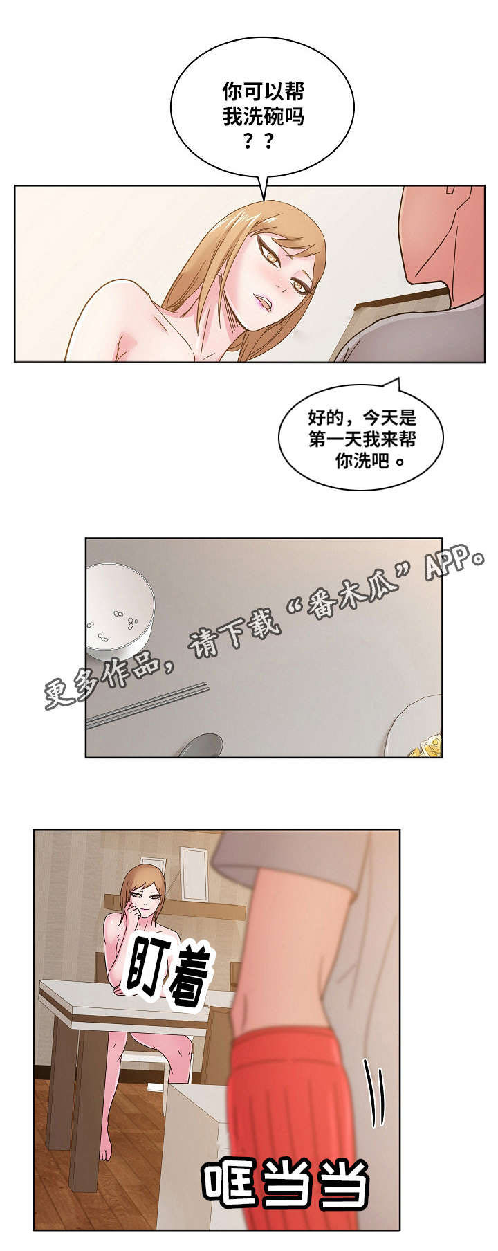 试衣间试了很多条裤子漫画,第52章：我讨厌你1图