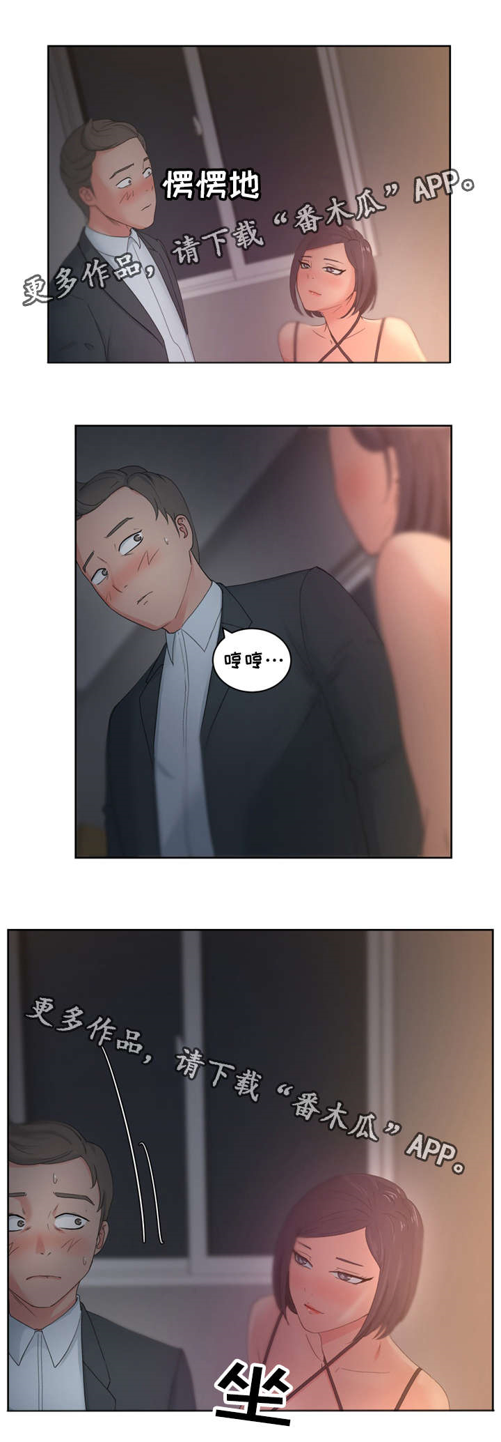 失忆兼职生漫画,第19章：VIP客人5图