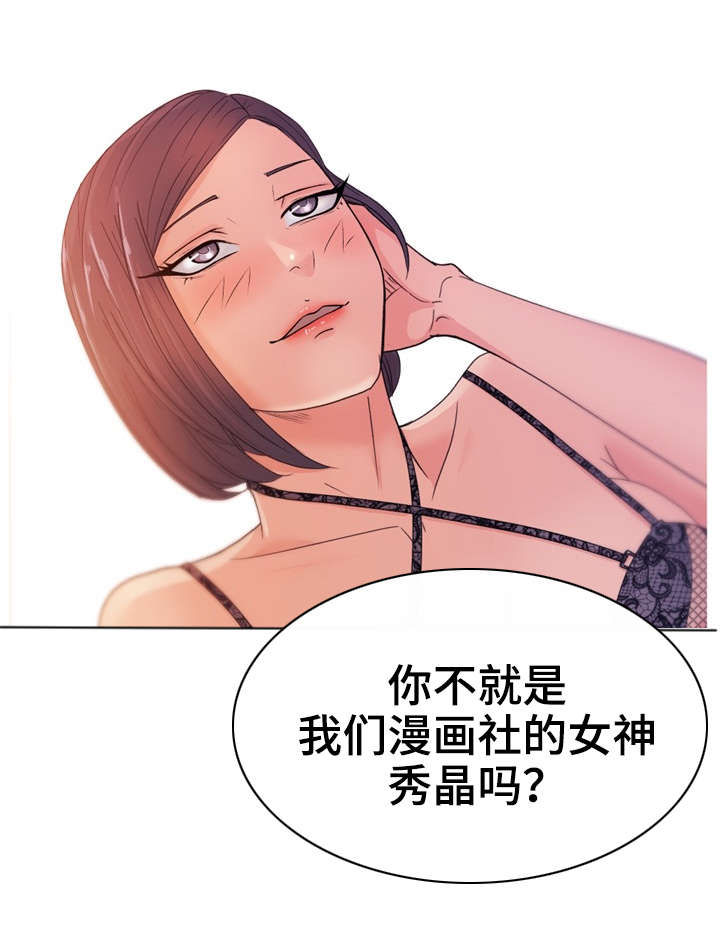 十一简介漫画,第18章：漫画社女神3图