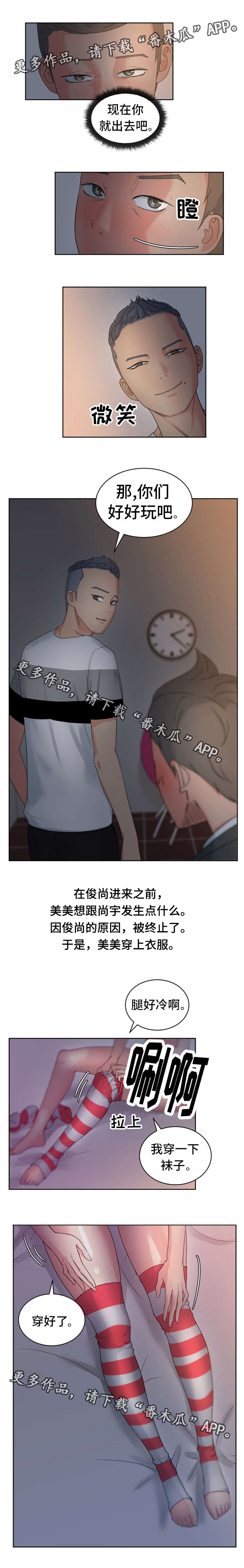 试衣间缘分美国电影漫画,第19章：VIP客人3图
