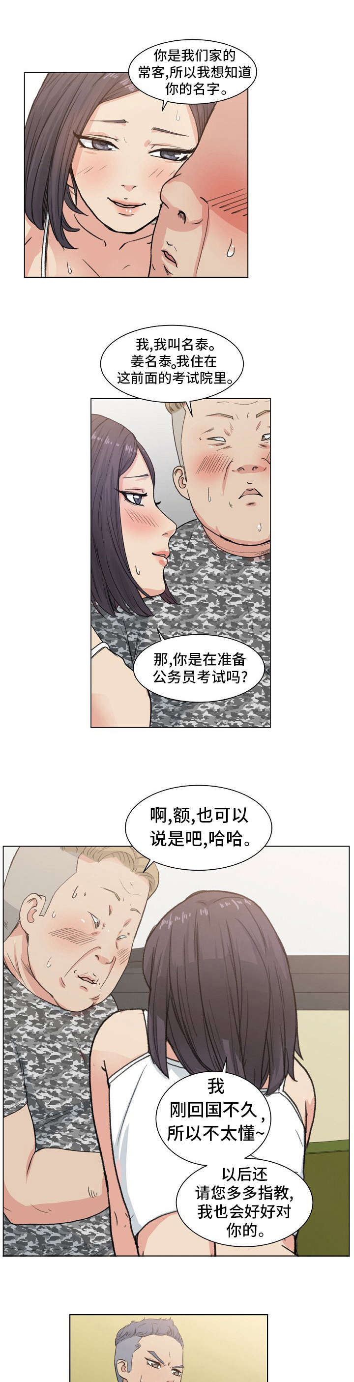 失忆兼职生漫画,第4章：疯了吗！2图