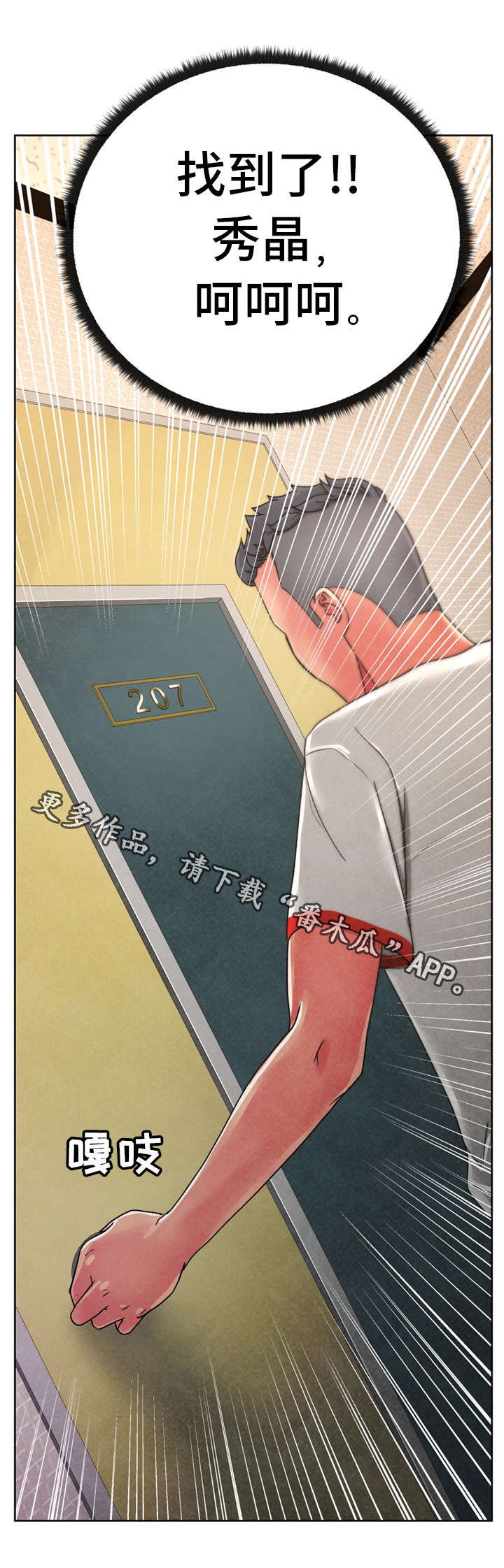 失忆兼职生漫画,第33章：找到了！4图