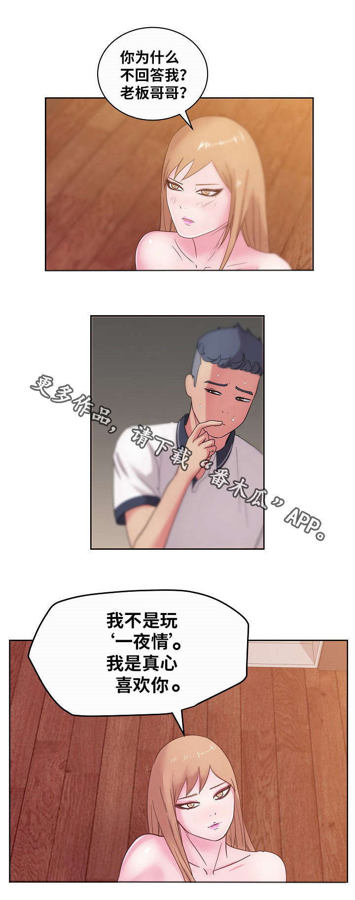 失忆兼职生漫画,第51章：我更喜欢你1图