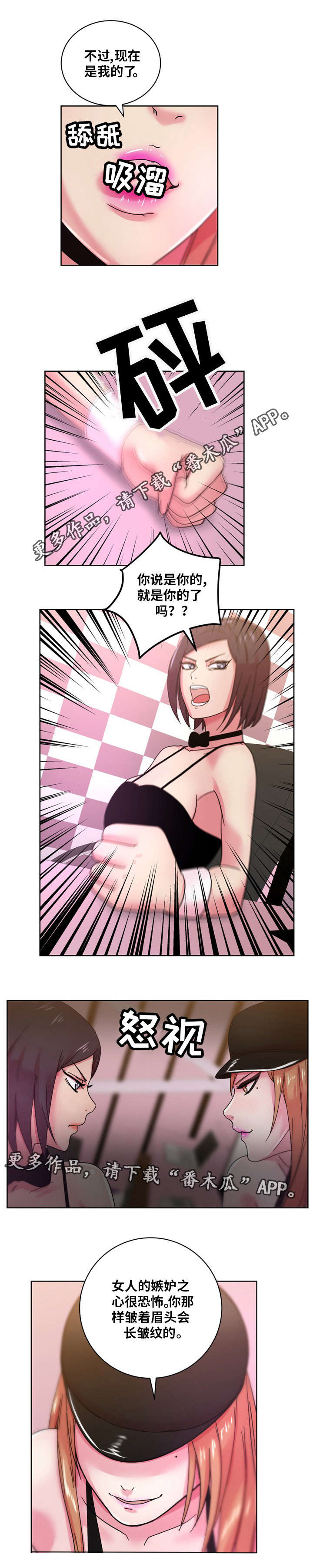 失忆兼职生漫画,第56章：所有物5图