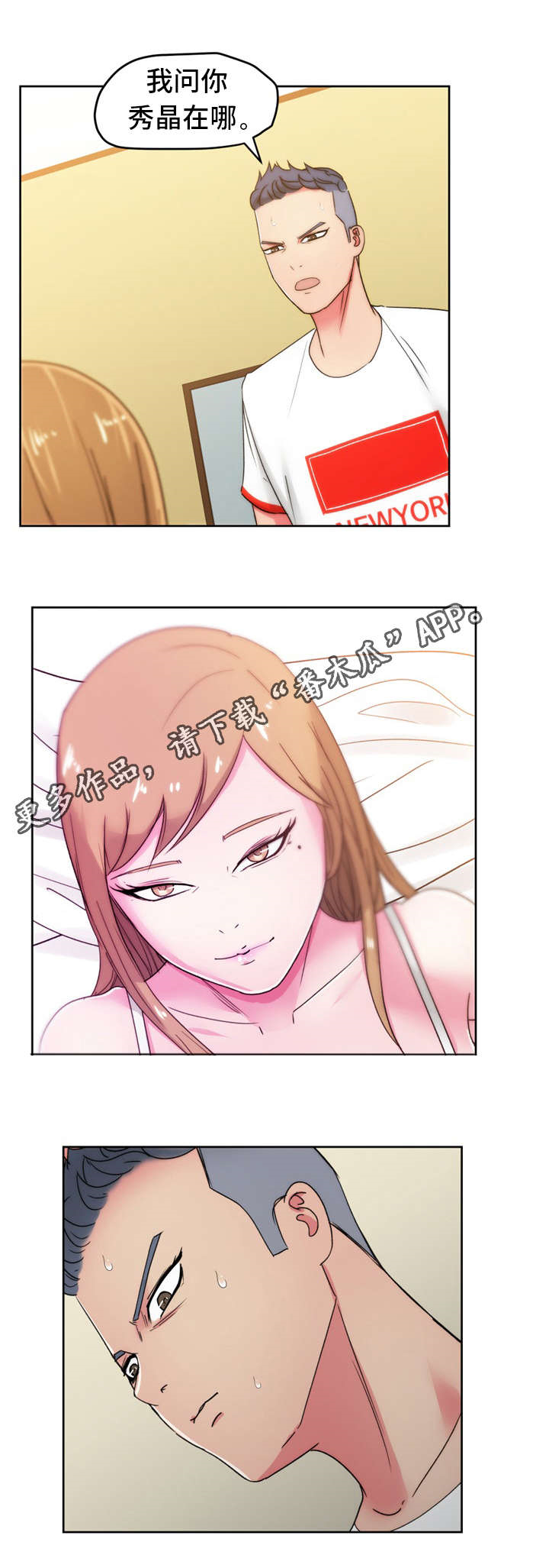 失忆兼职生漫画,第35章：好奇吗？2图