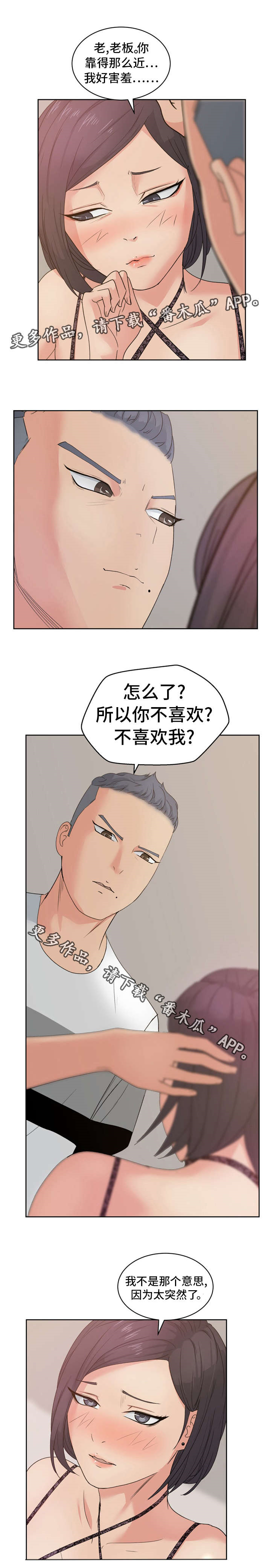 十一简介漫画,第16章：不喜欢我吗？5图
