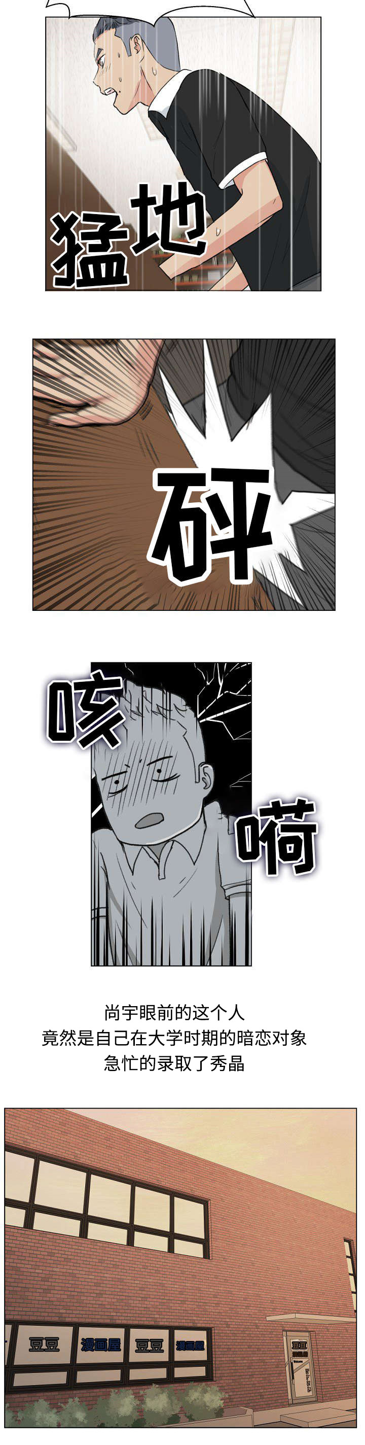 拾壹建设公司简介漫画,第2章：兼职生2图