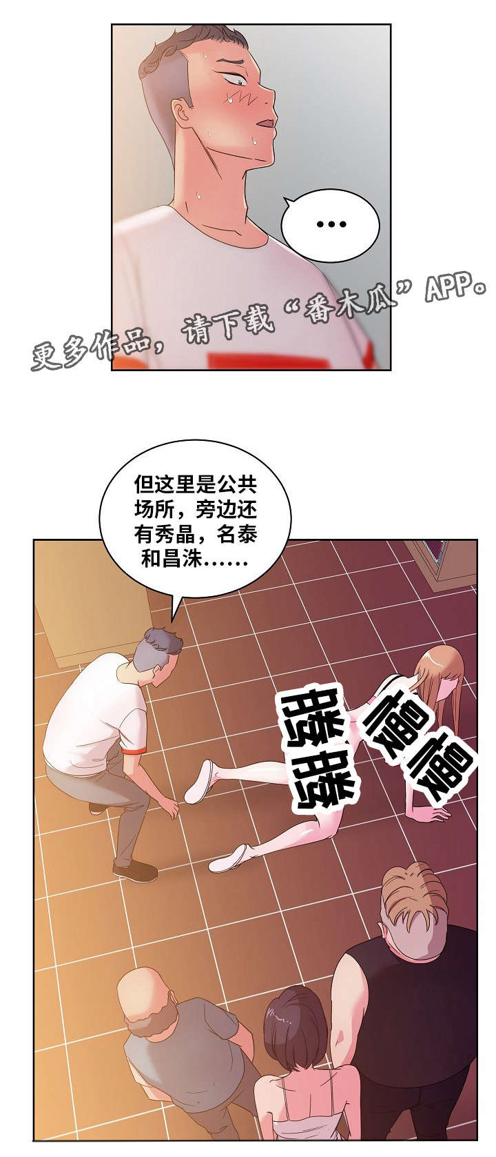 失忆兼职生漫画,第43章：我都是你的4图