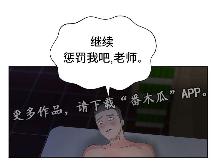十一坚持包括漫画,第21章：继续惩罚我吧3图