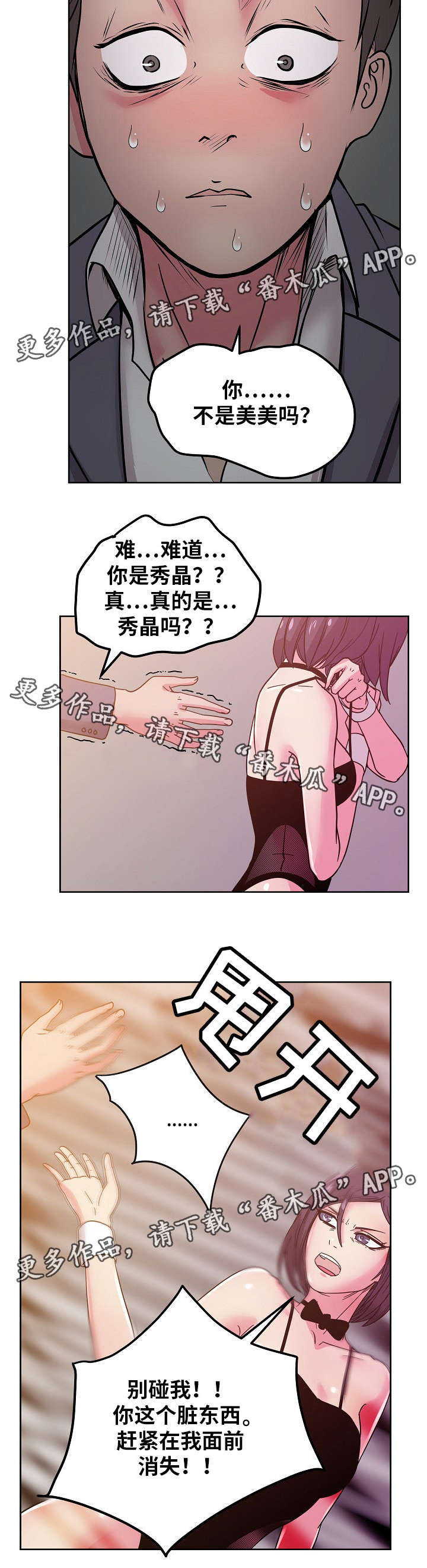 失忆兼职生漫画,第59章：我受够了!3图