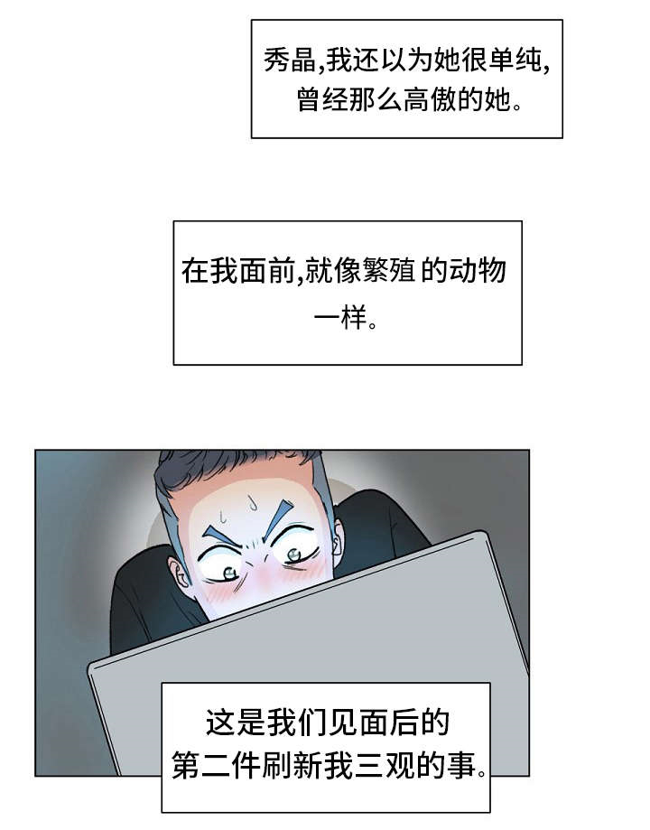 失忆漫画,第2章：兼职生4图