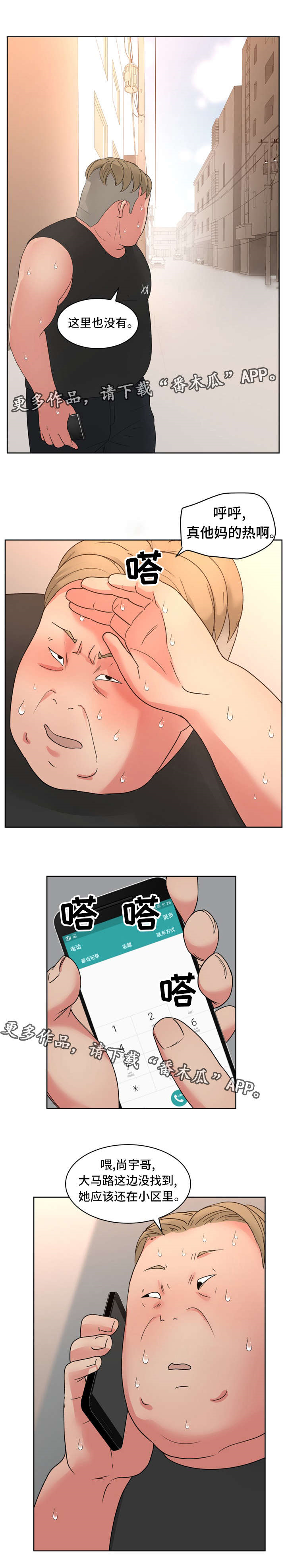 失忆兼职生漫画,第31章：有什么问题吗？1图