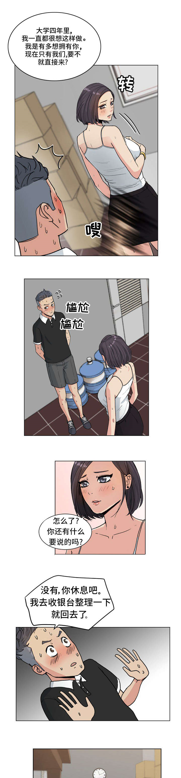 拾壹建设公司简介漫画,第2章：兼职生5图