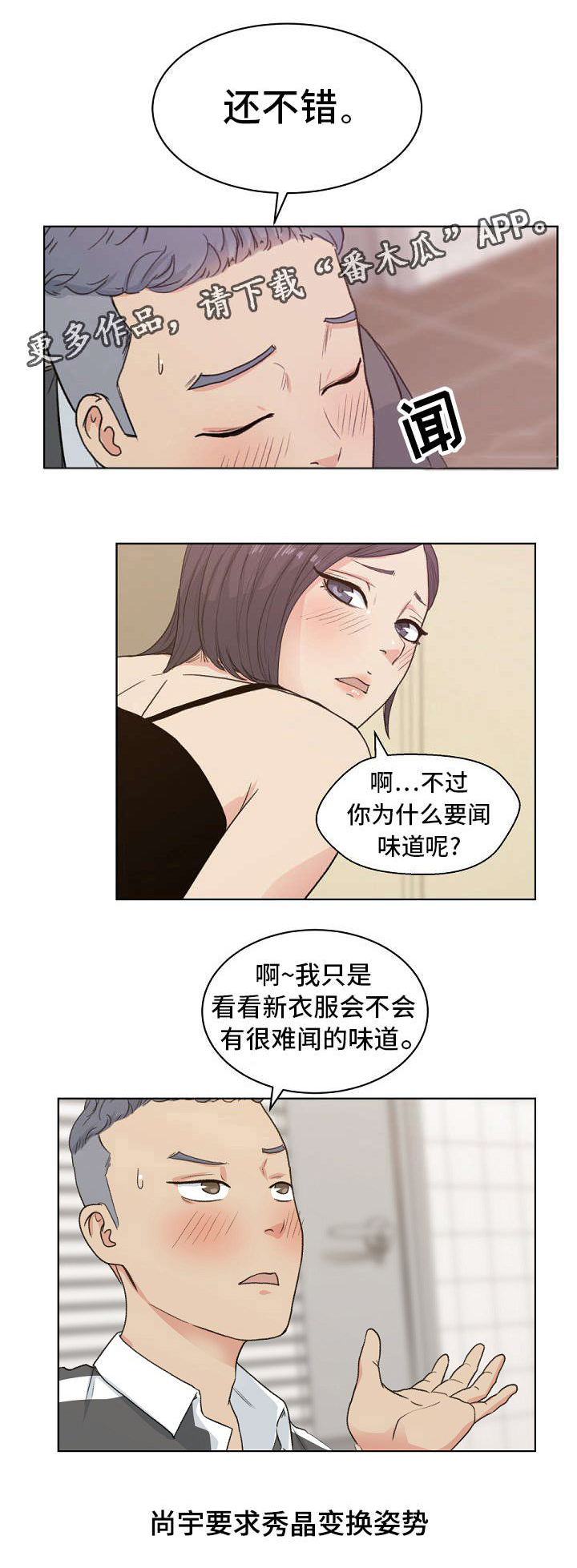 失忆兼职生漫画,第7章：“黑色”线头1图