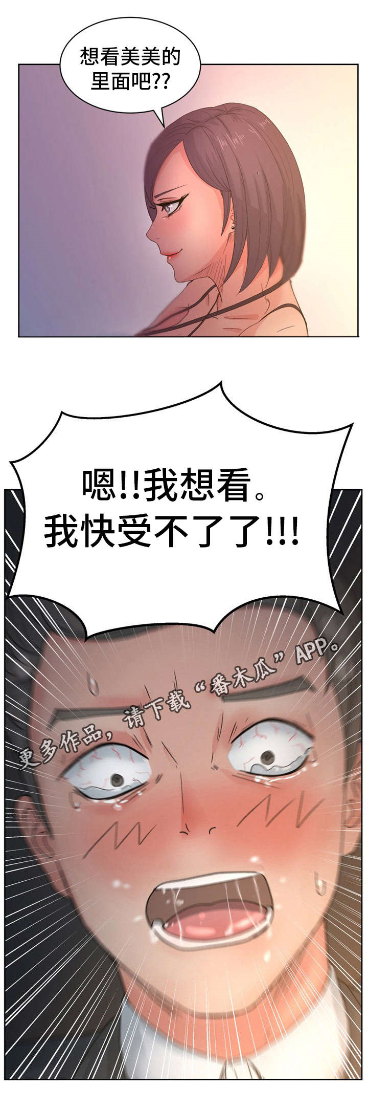 失忆兼职生漫画,第20章：我想看3图