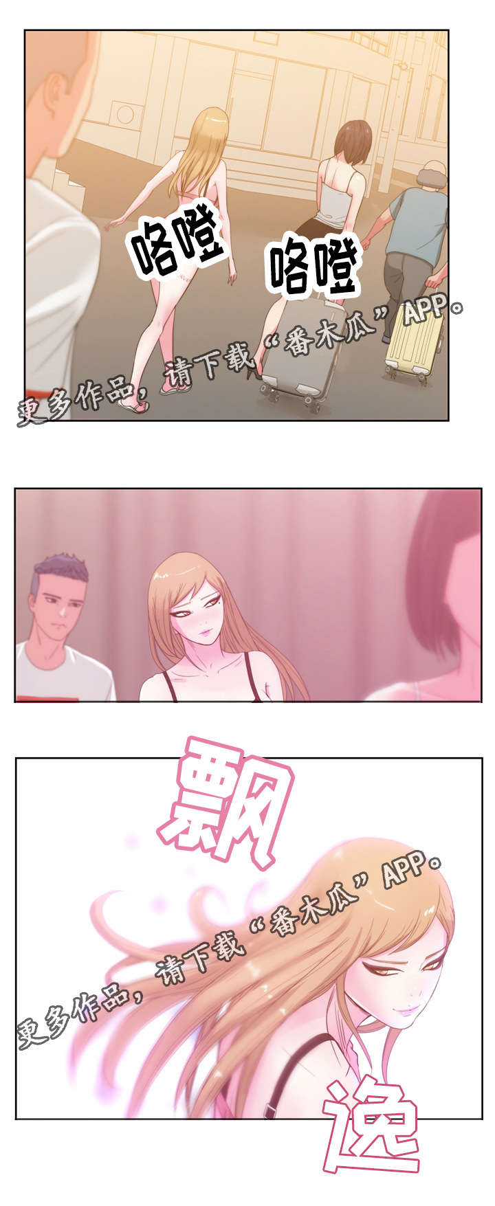 失忆兼职生漫画,第38章：你是我的2图
