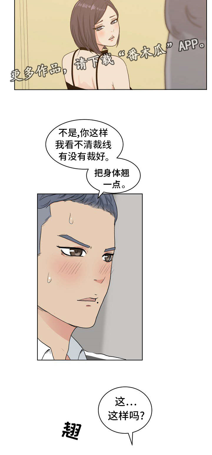 失忆兼职生漫画,第6章：换装2图