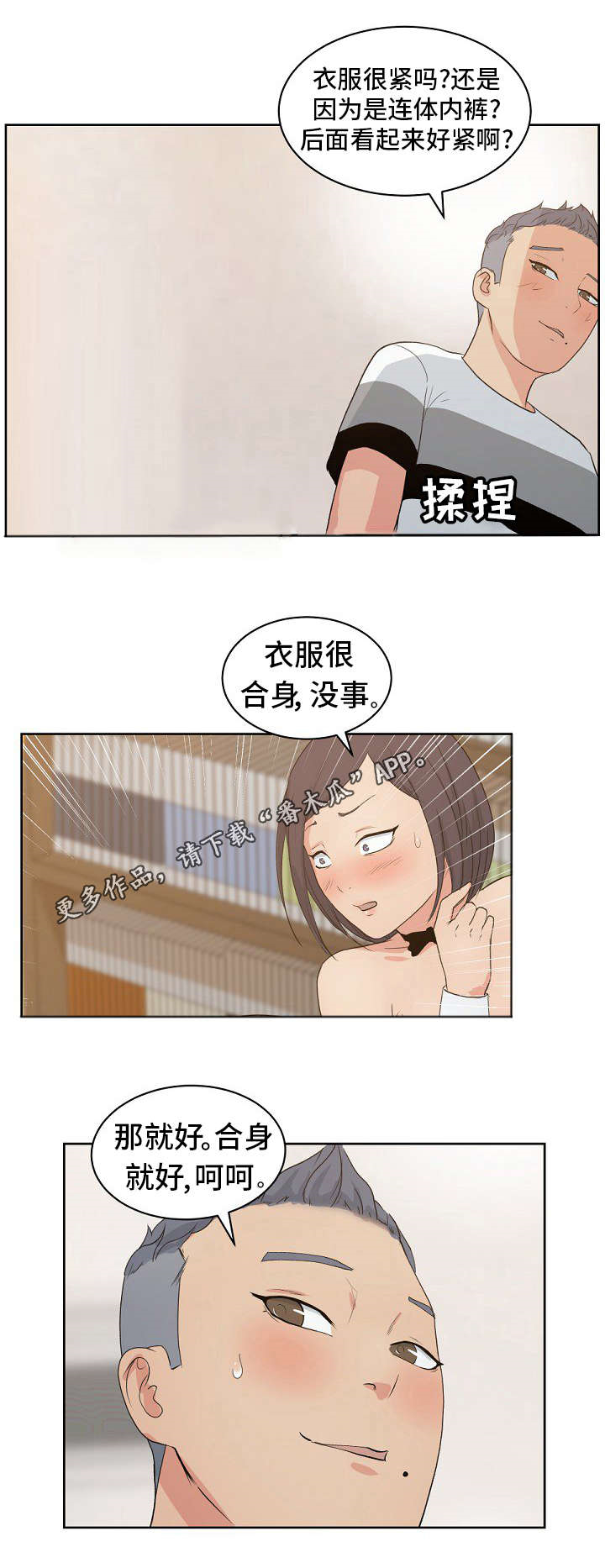 试衣间视频漫画,第10章：同学聚会1图