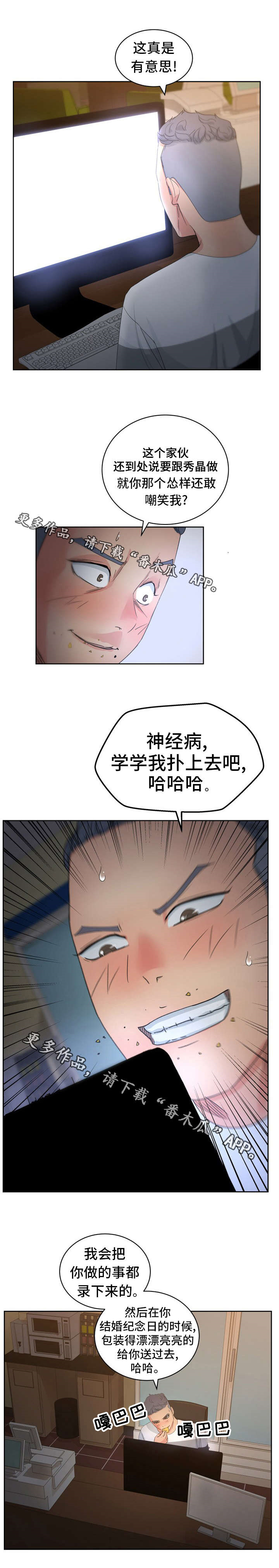 失忆兼职生漫画,第20章：我想看2图