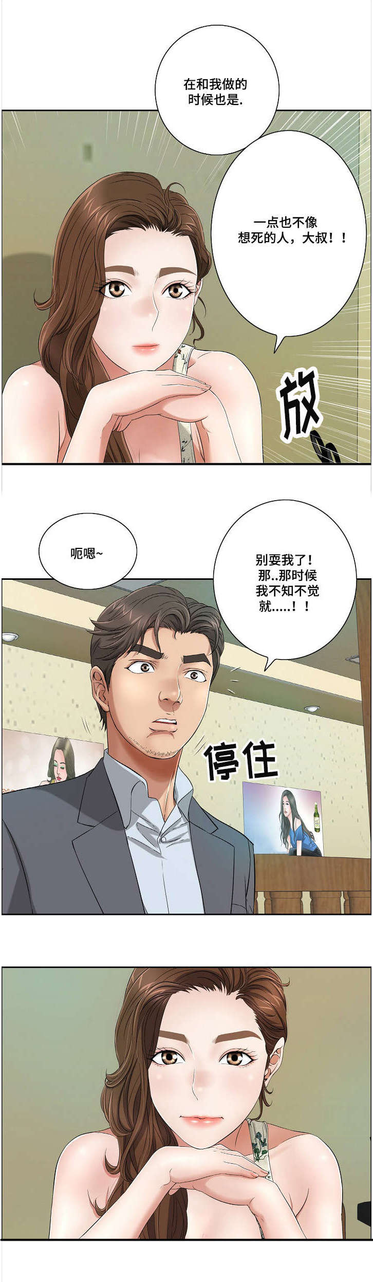 无生之旅漫画,第18章：宾馆3图