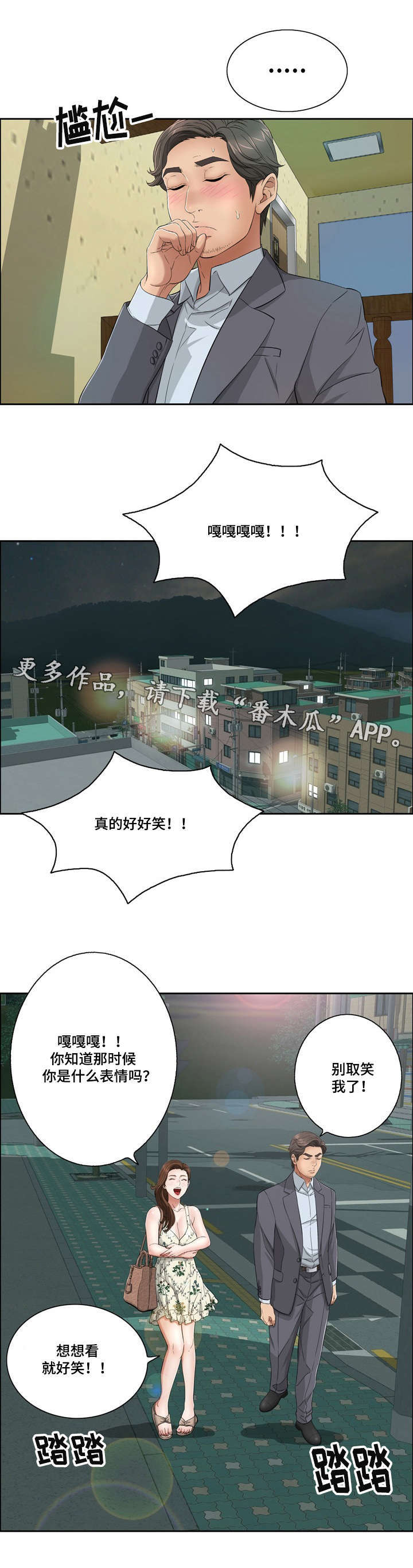 无生之旅漫画,第22章：沐浴5图
