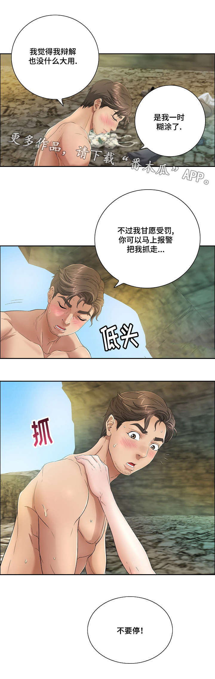 无生之旅漫画,第13章：零用钱？3图