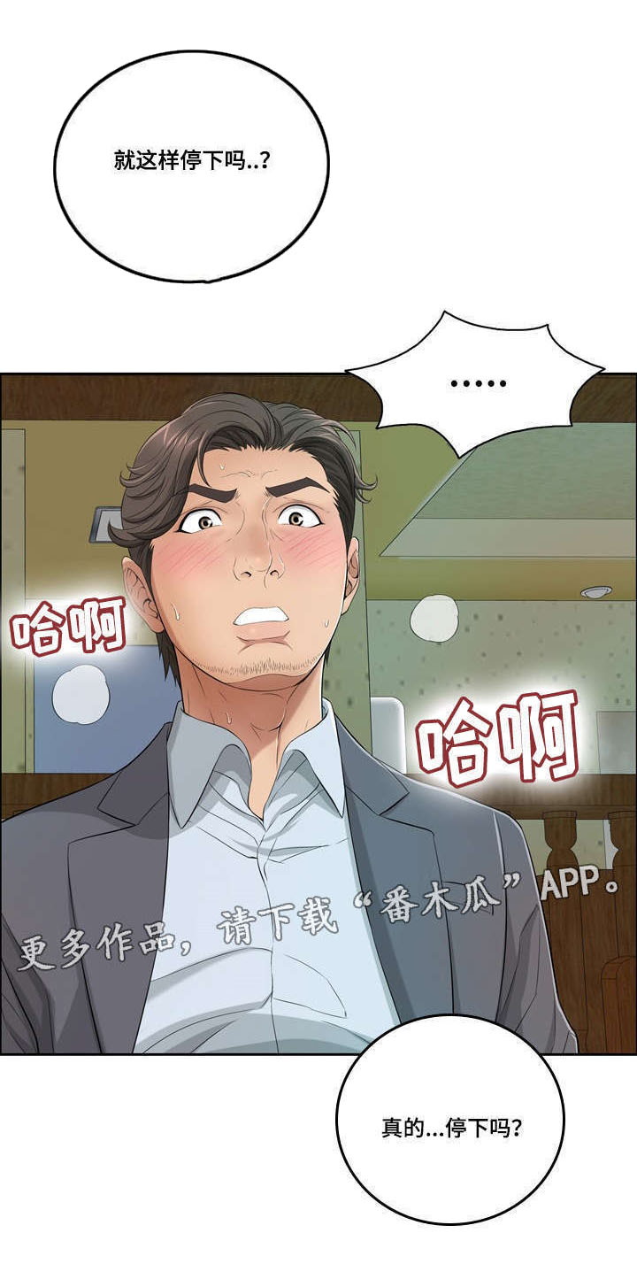 无生之旅漫画,第21章：自身的价值2图