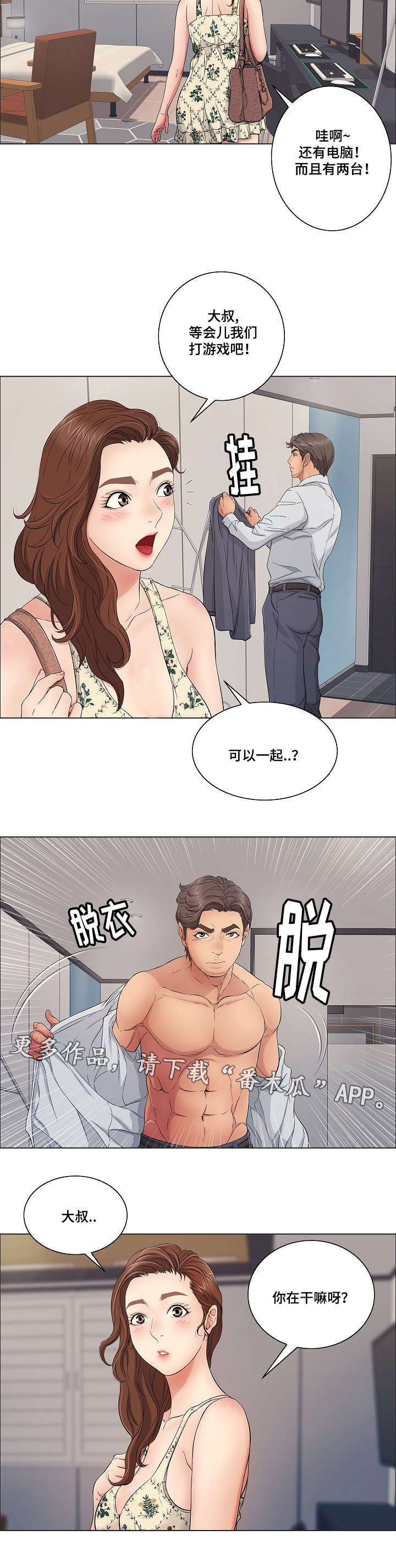 无生之旅漫画,第23章：希望4图