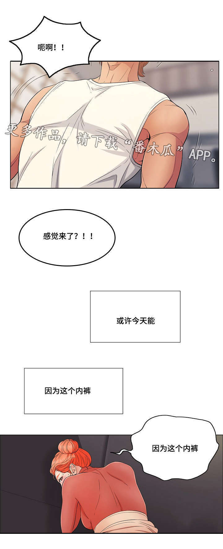 无生之旅漫画,第27章：探索2图