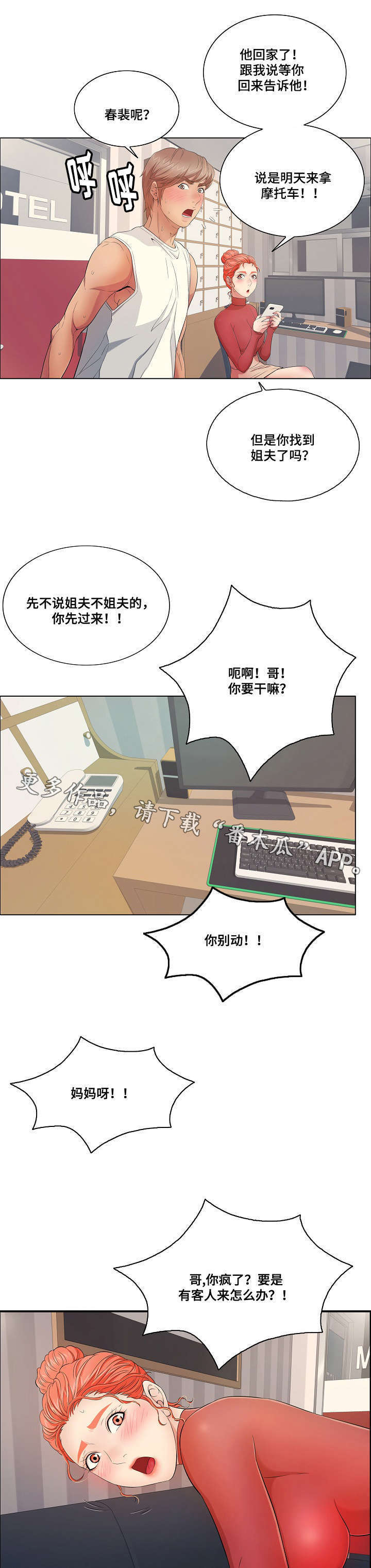 无生之旅漫画,第26章：好奇心1图