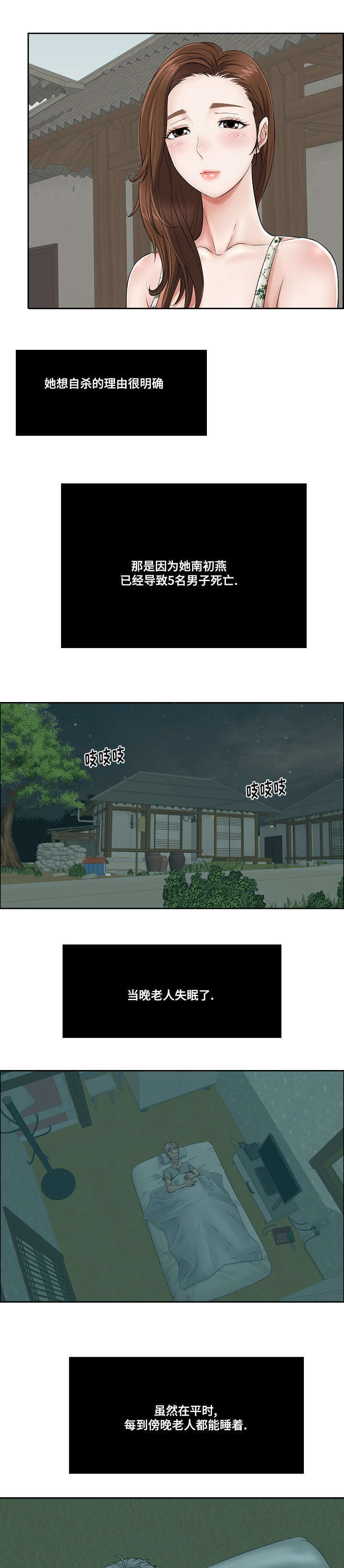 无生之旅漫画,第2章：偷窥4图