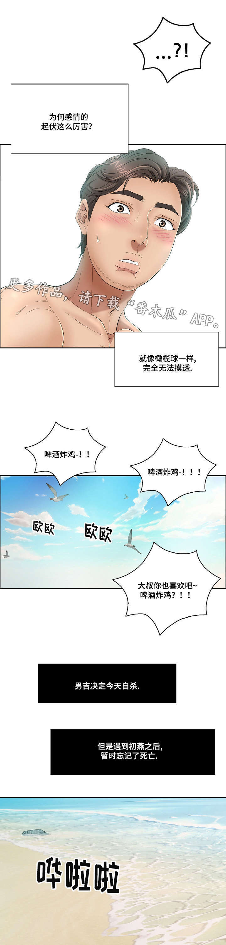 无生之旅漫画,第16章：落泪3图