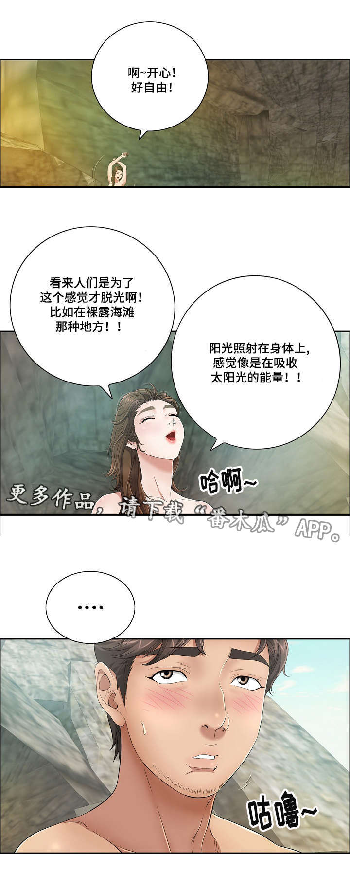 无生之旅漫画,第15章：特别之处2图