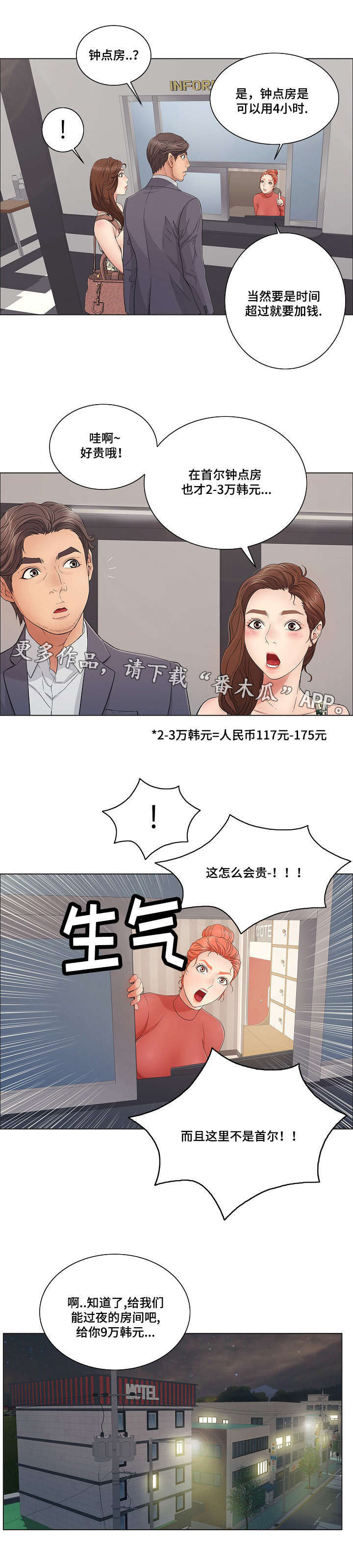 无生之旅漫画,第23章：希望2图