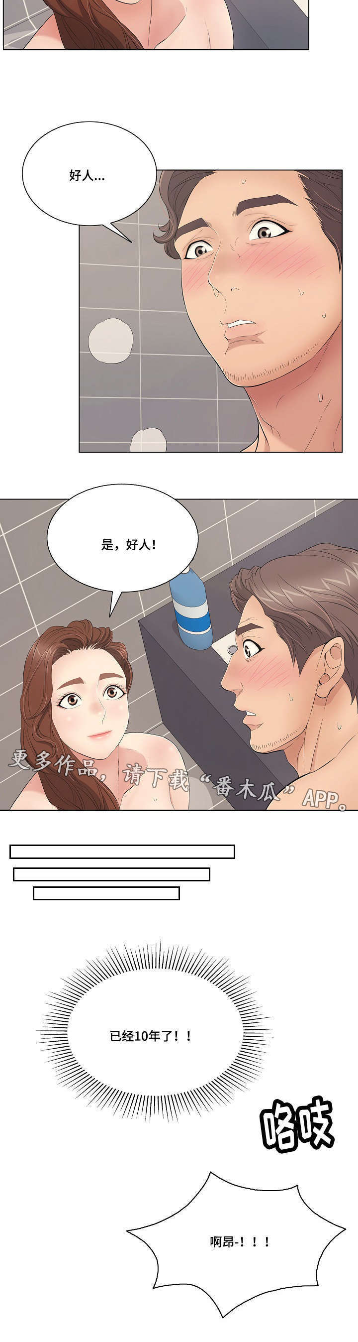 无生之旅漫画,第27章：探索5图