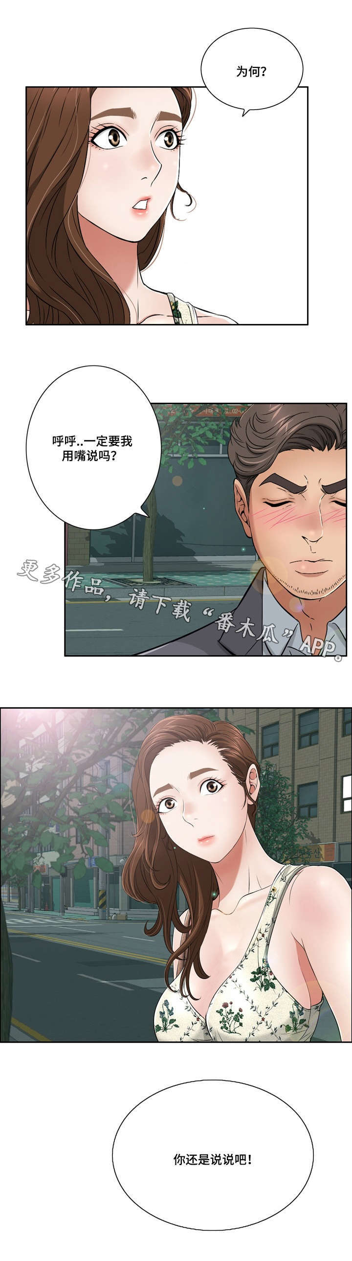 无生之旅漫画,第22章：沐浴4图